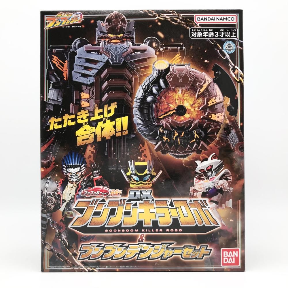 抽選販売】DXブンブンキラーロボ&DXブンブンデンジャーセット