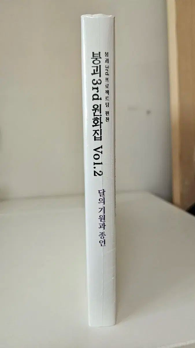  折りたたみ 3 rd オリジナル作品集 vol 2 売ります その他 おもちゃ
