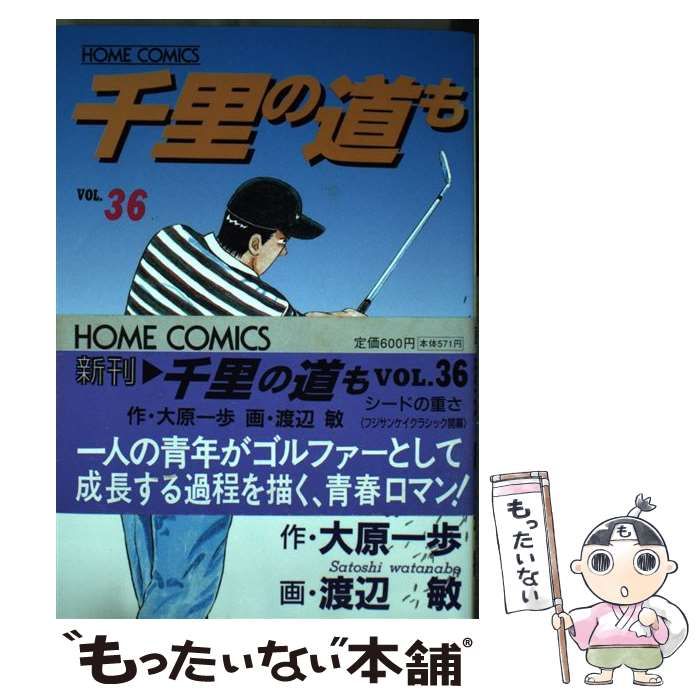 中古】 千里の道も 36 シードの重さ フジサンケイクラシック開幕 