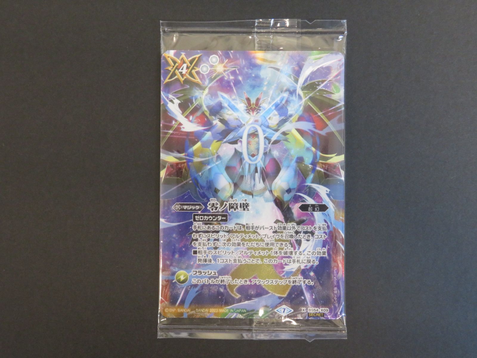バトスピ 零ノ障壁 3枚 バトスピ BS54-X09 X シークレット 零ノ障壁 ②