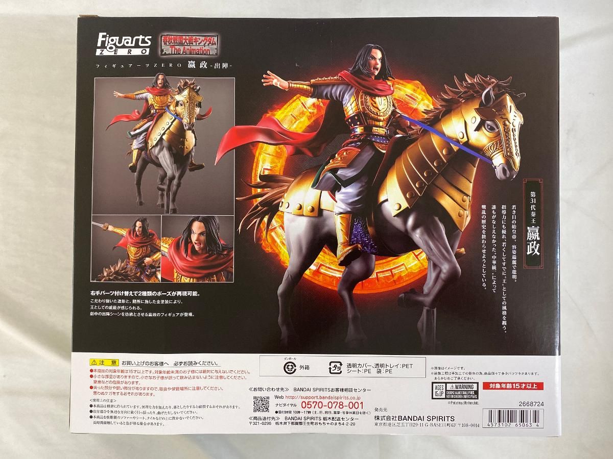 未開封】フィギュアーツZERO エイ政 -出陣- 「キングダム」