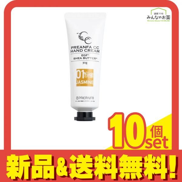 プリアンファ CCハンドクリーム 01ジャスミンの香り 30g 10個セット まとめ売り
