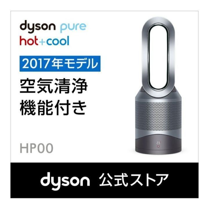 新品・未開封】ダイソン Pure Hot+Cool HP00 IS N - メルカリ