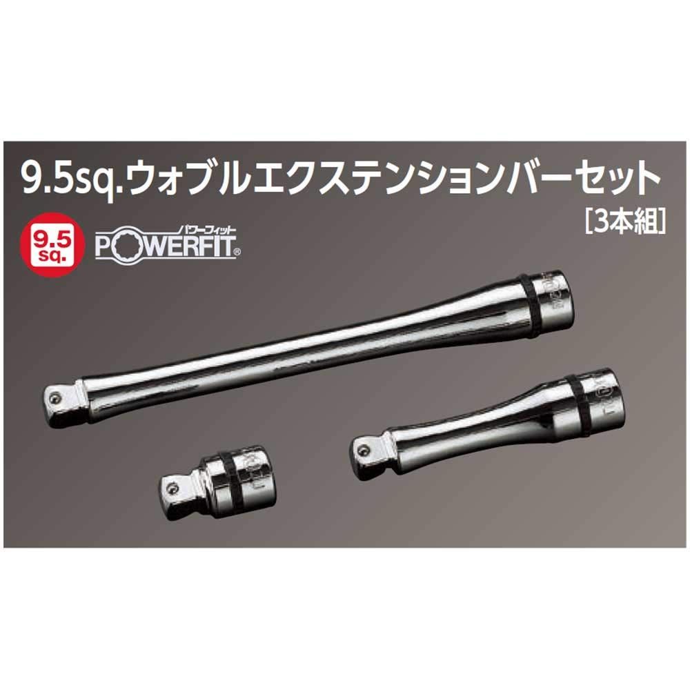 おおらかな 3 8インチ 9.5mm ウォブルエクステンションバーセット ネプロス 3本組 京都機械工具 KTC NTBE303JW 品質保証、最安値に挑戦！