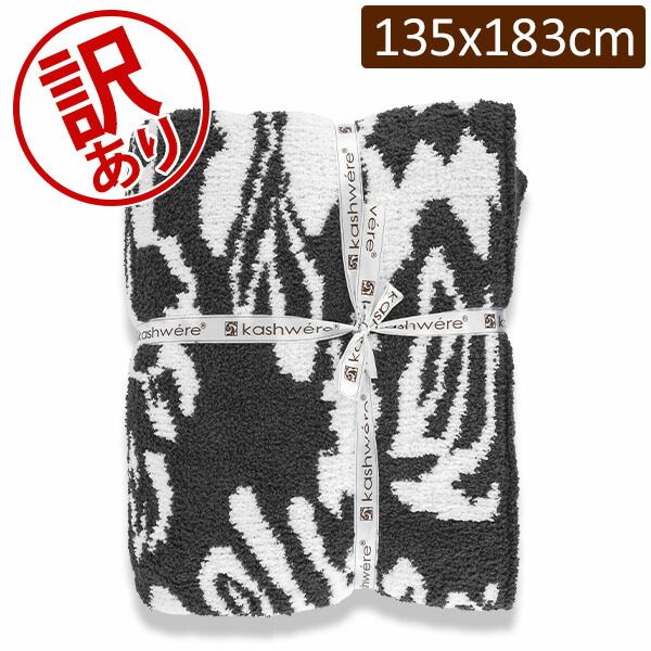ブランケット カシウェア ダマスク KASHWERE ふわふわ タオルケット ソファーカバーT-30|T-28 Damask Throw モコモコ おしゃれ アウトレット KAS93003-144