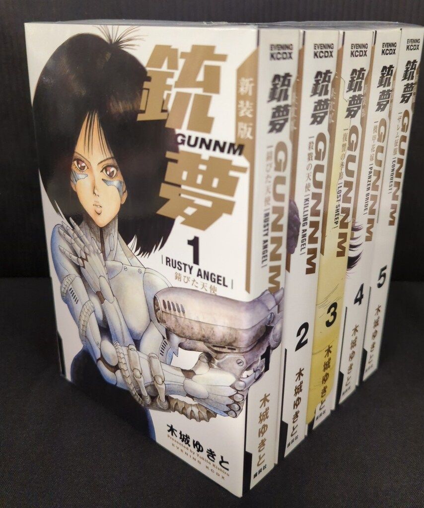 銃夢 1-9巻 全巻 完結セット ヤングジャンプコミックス コミックセット