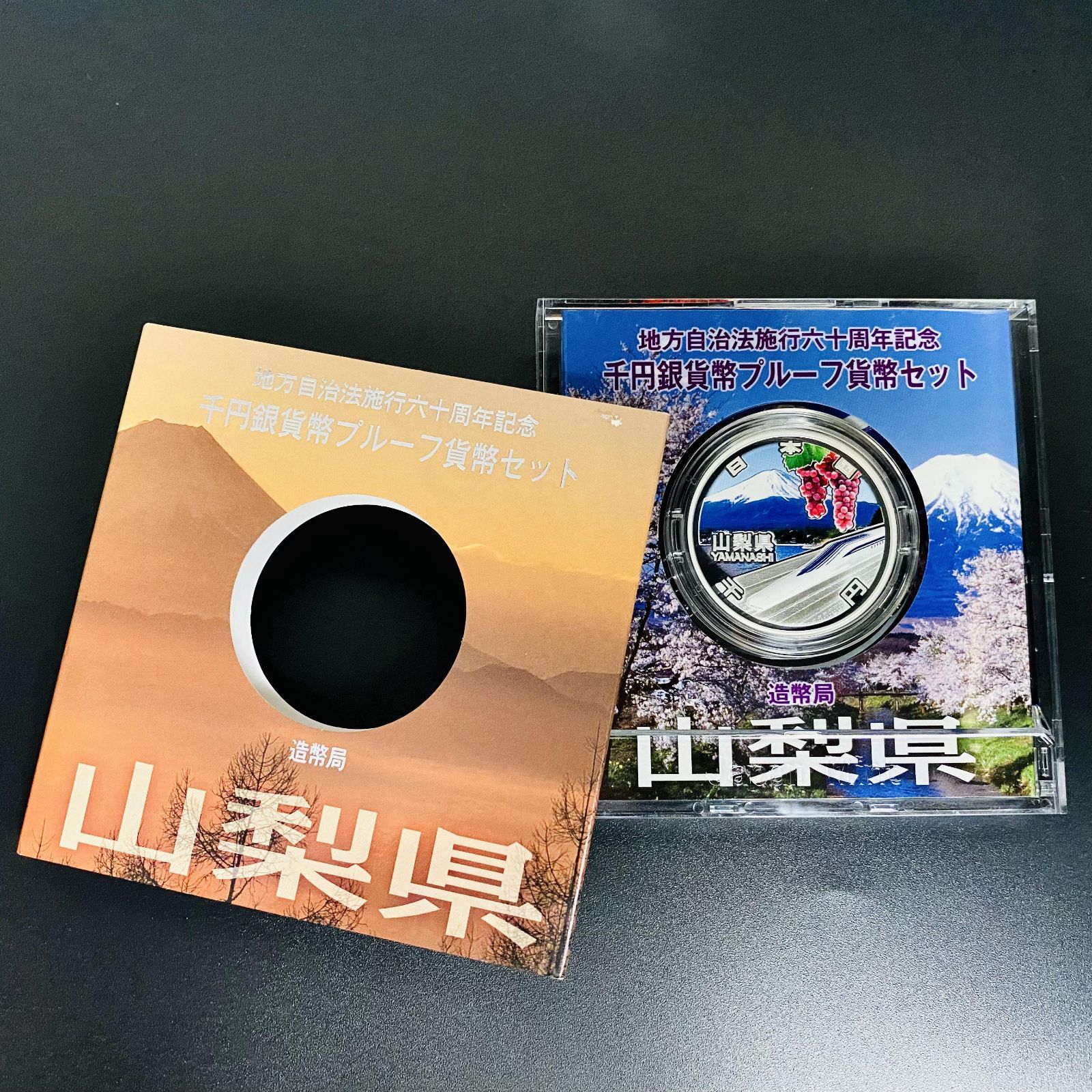 地方自治 千円銀貨 山梨県 Aセット 31.1g 地方自治法施行60周年記念 千円銀貨幣プルーフ貨幣セット 1000円銀貨 千円カラー銀貨  カラーコイン 記念貨幣 記念硬貨 日本円 シルバー 貴金属 メダル 造幣局 投資 資産 高騰 価値保蔵 47P1019 - メルカリ