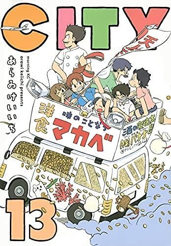 CITY コミック 1-13巻セット