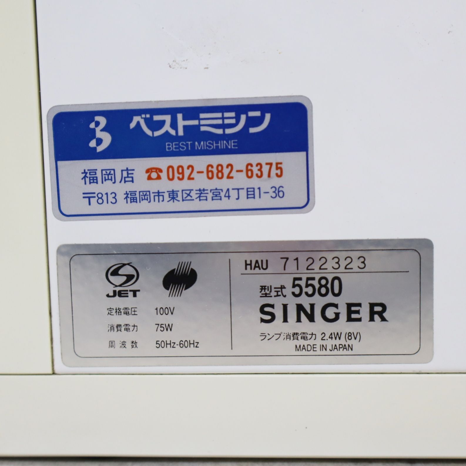 シンガー 5580