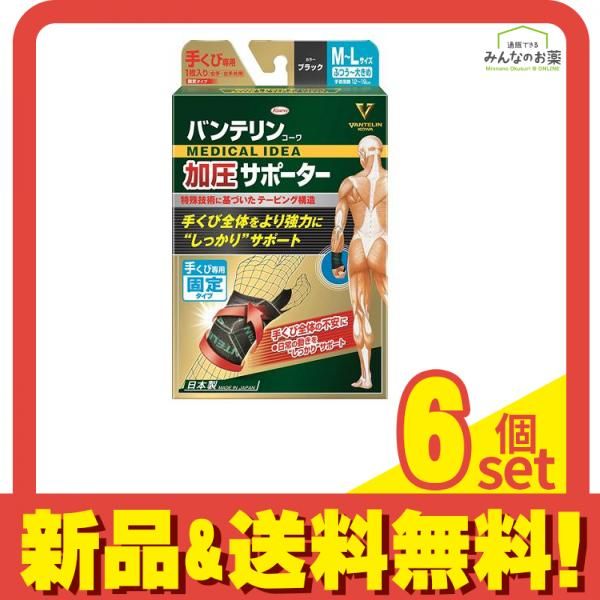 バンテリンコーワ加圧サポーター 手くび ふつう～大きめ 1枚入 6個セット