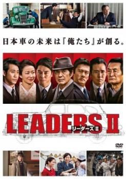 LEADERS II リーダーズ II【邦画 中古 DVD】レンタル落ち - メルカリ