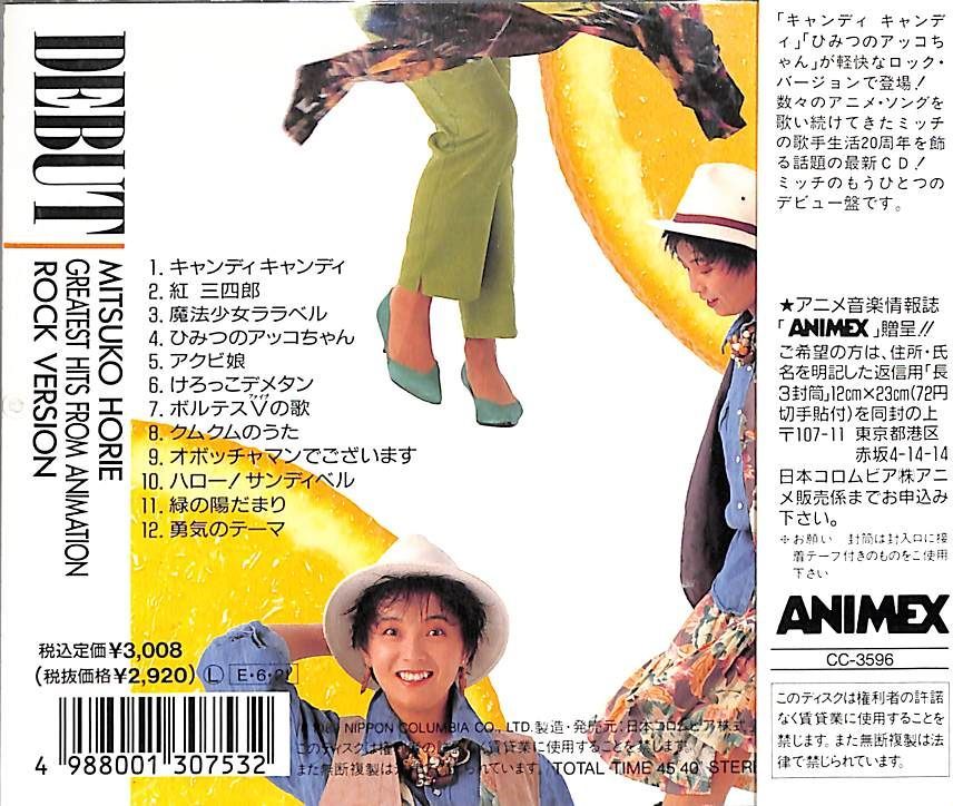 40th ANNIVERSARY BOX 歌のあゆみ 堀江美都子 堀江美都子 40th