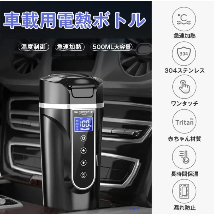 車載電気ケトル 日本語版 500ml 40℃～100℃ カー用＆トラック用 DC12V