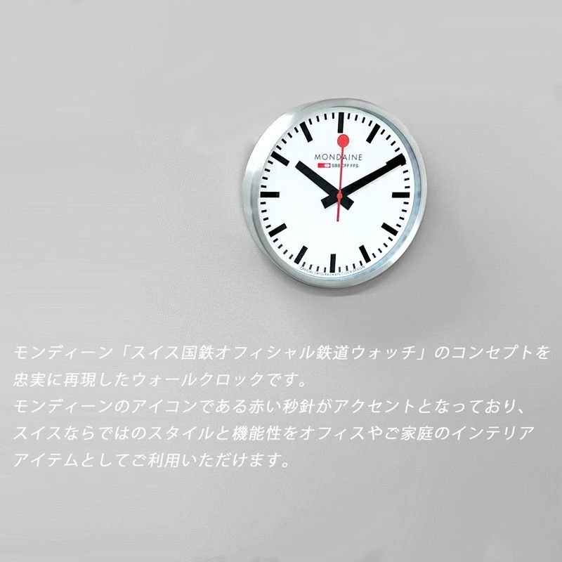 モンディーン MONDAINE ウォール クロック Wall Clock 掛け時計 A990