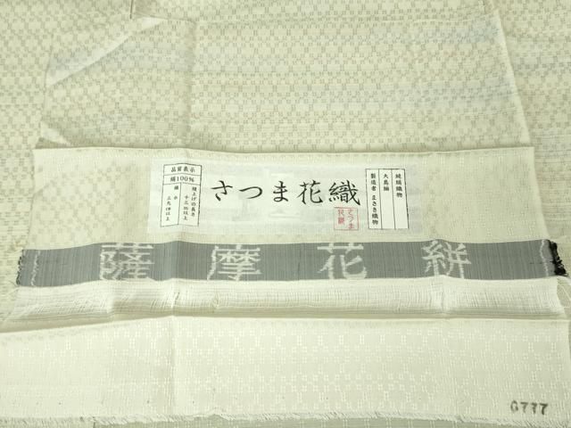 薩摩花絣