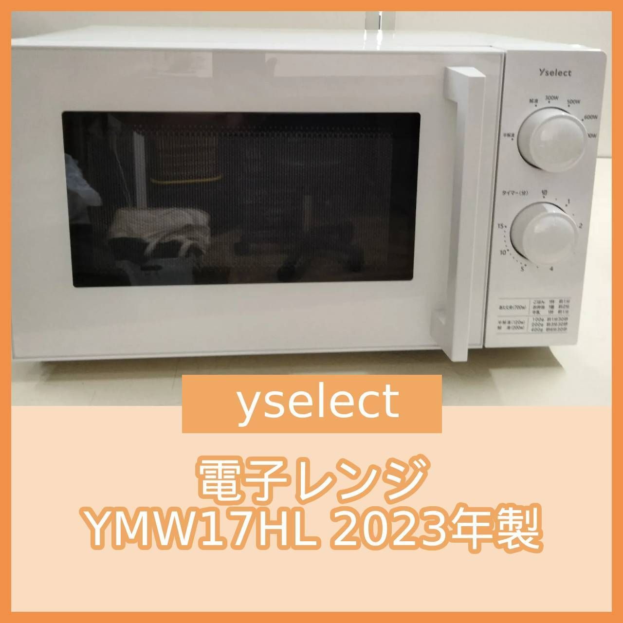 ◇2022年製◇ヤマダ◇電子レンジ◇ N-5985] 電子レンジ ヤマダ電機自社ブランド yselect YMW17HL