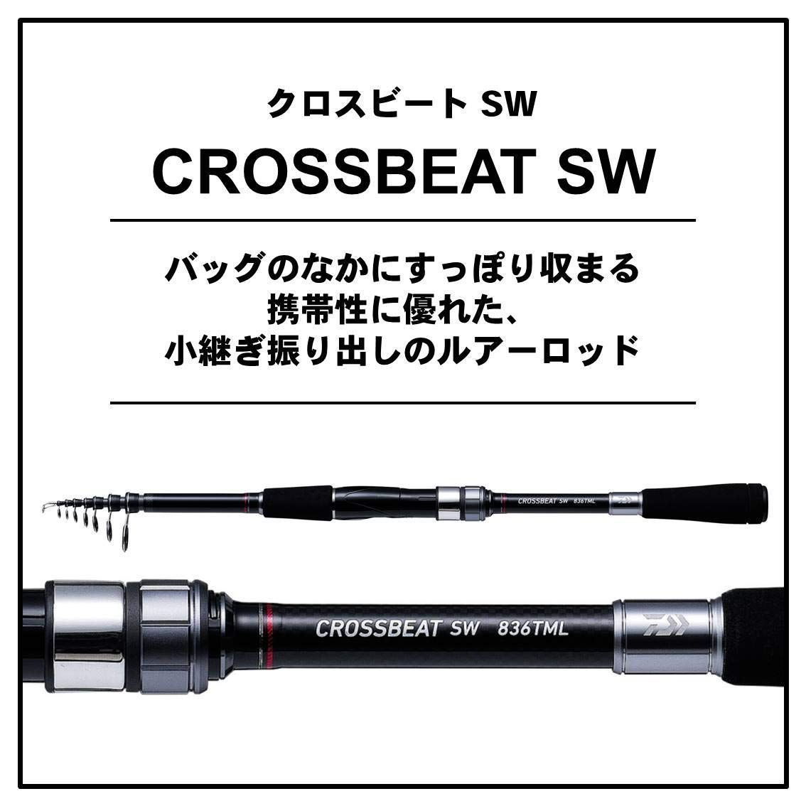在庫処分】振り出しルアーロッド CROSSBEAT ダイワ(DAIWA) SW