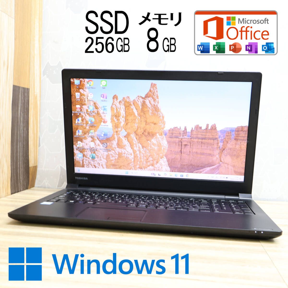 超美品 高性能8世代4コアi5！SSD256GB メモリ8GBB55/M Core i5-8250U Win11 MS Office2019 Homeu0026Business ノートパソコンP82131