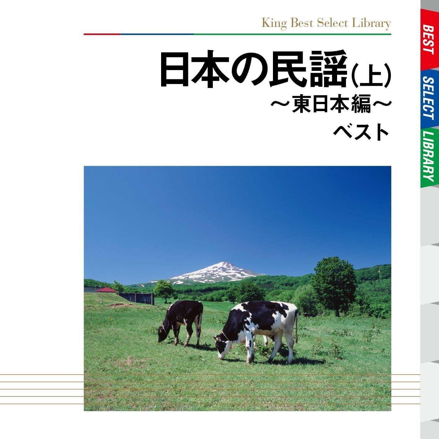 民謡ベスト(上) [CD] CD】日本の民謡 ベスト(上)東日本編 - メルカリ