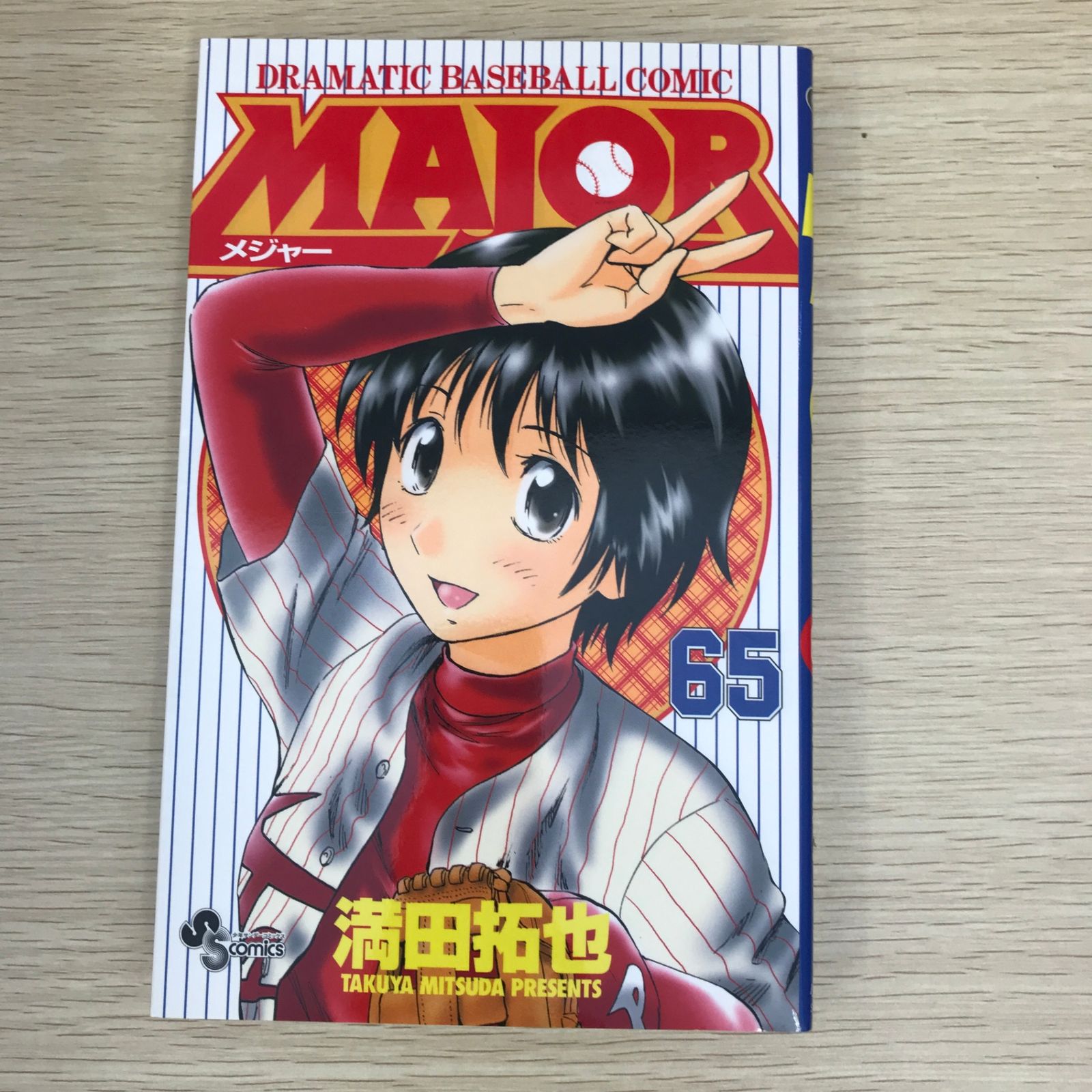 初版】MAJOR 65巻/【作者】満田拓也/GF-0225010362-YP/GF09121