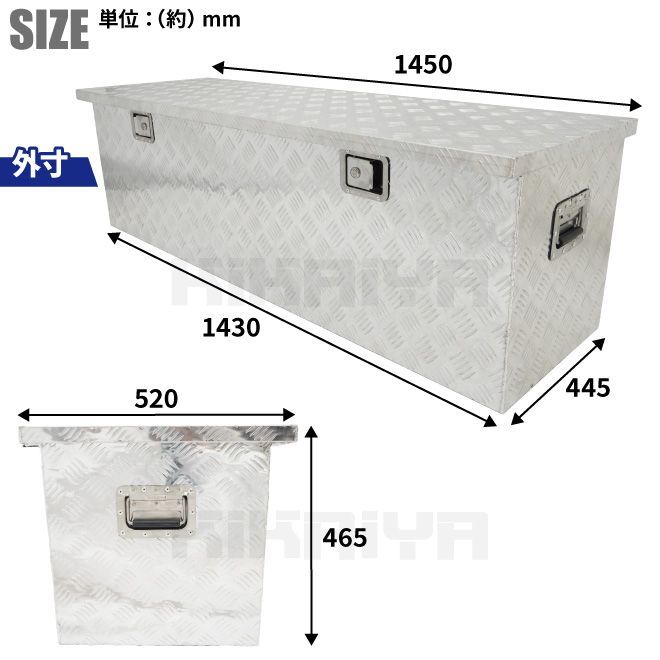 1450×520×465mm アルミ工具箱
