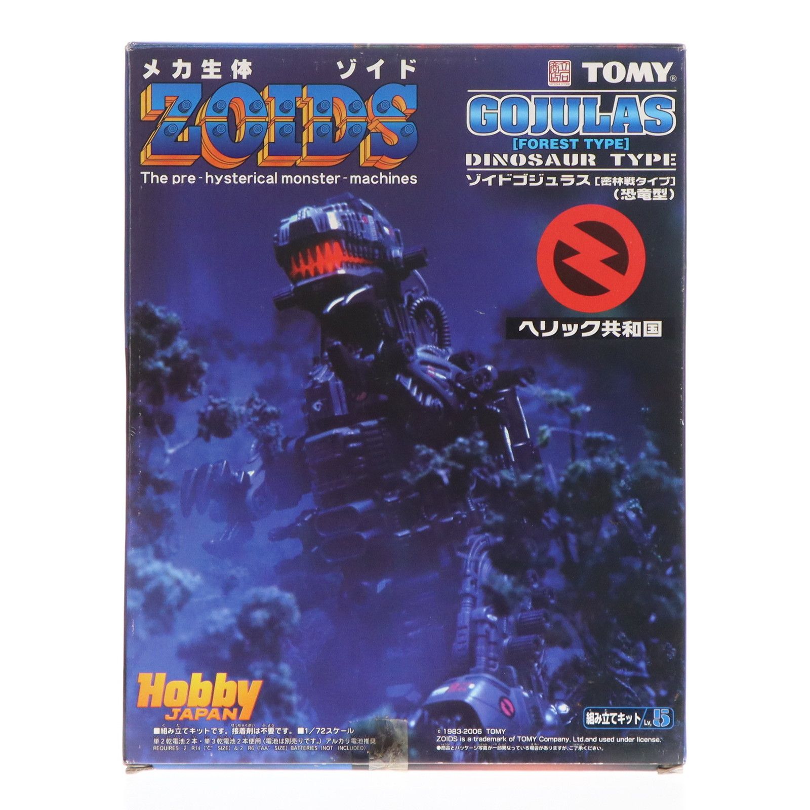 1 72 RBOZ-003 ゾイドゴジュラス 密林戦タイプ ZOIDS ゾイド プラモデル 746669 キャラホビ2006-ホビージャパン誌上通販 トミー