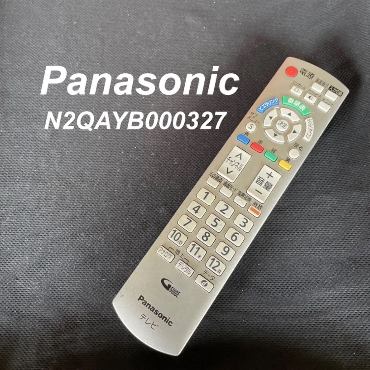 パナソニック Panasonic N2QAYB000327 リモコン テレビ 液晶 赤外線 