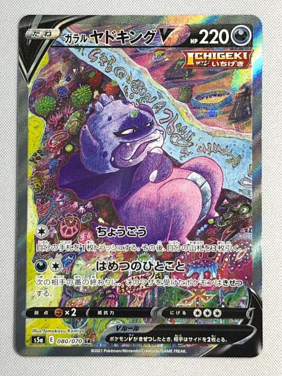 psa10 ガラルヤドキングV SR SA ポケモンカード ポケカ ガラル