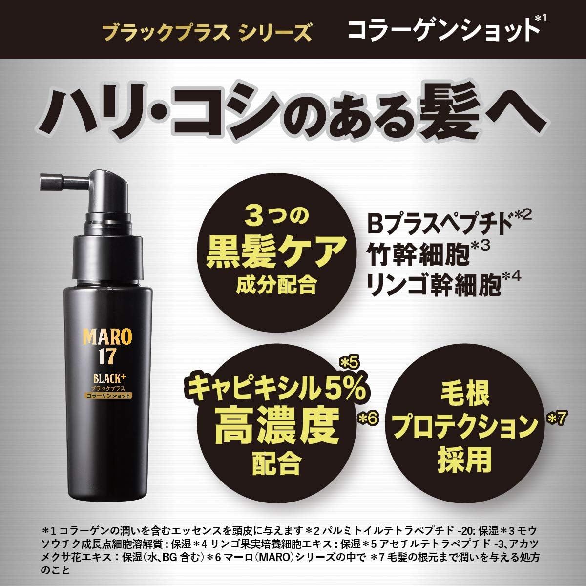 MARO17 コラーゲンショット 50ml - その他