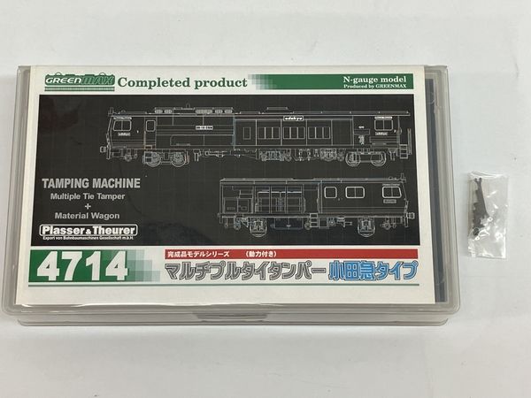 【不動ジャンク】グリーンマックス 4714 マルチプルタイタンパー 小田急タイプ N) 4714 マルチプルタイタンパー 小田急タイプ(動力付き