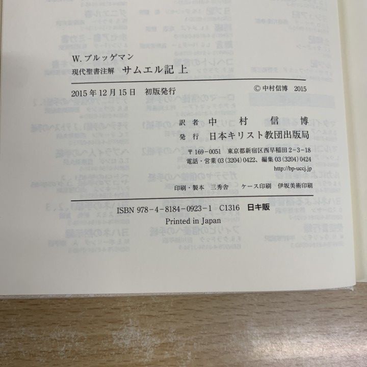 ▲01)【同梱不可】現代聖書注解 サムエル記 上・下巻 2冊セット/W.ブルッゲマン/中村信博/矢田洋子/日本キリスト教団出版局/A △01)【同梱不可】現代聖書注解 サムエル記 上・下巻 2冊セット