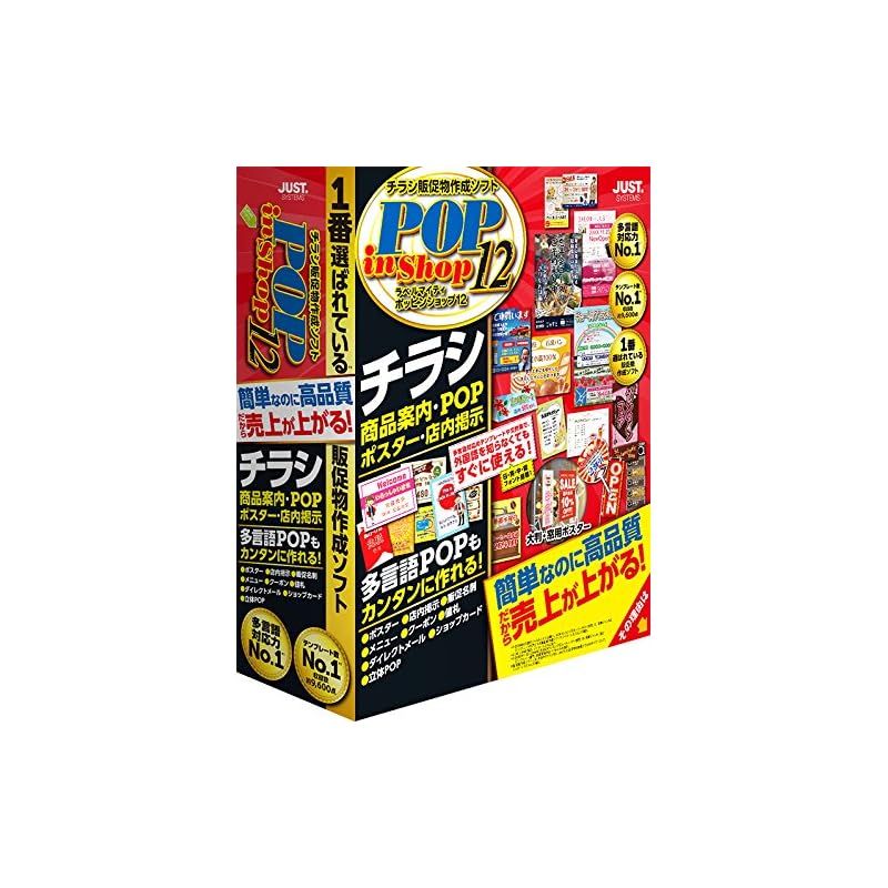 ジャストシステム ラベルマイティ POP in Shop12 通常版