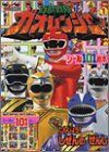 【中古】百獣戦隊ガオレンジャー 1 たんじょう!しぜんのせんし (講談社シール101絵本 51)