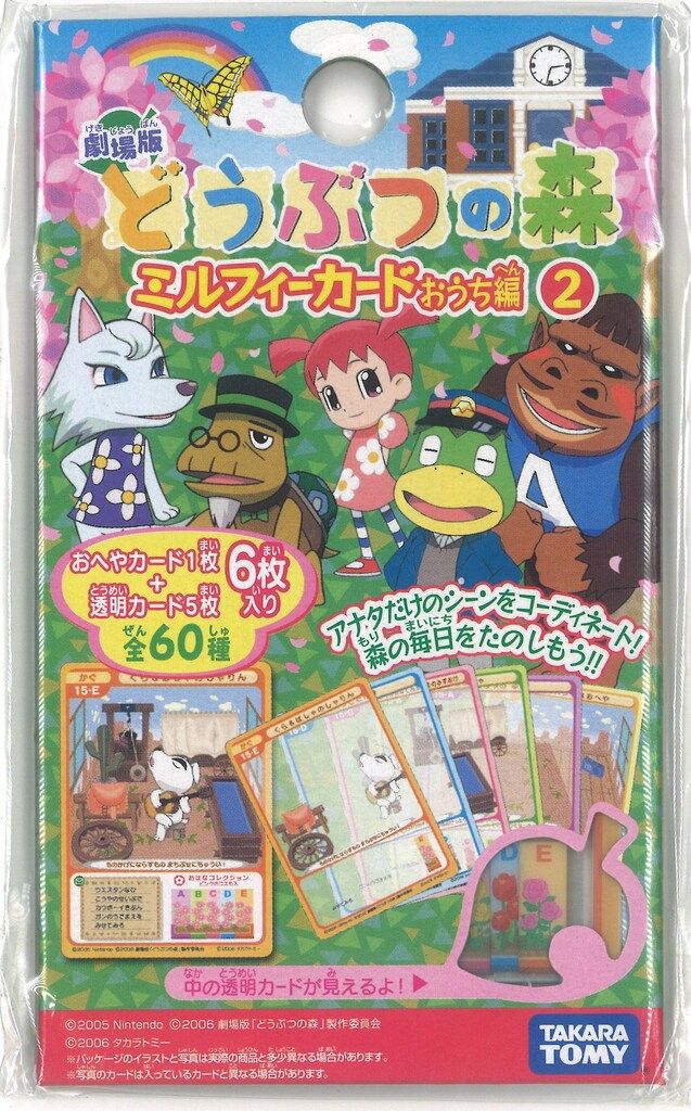 タカラトミー どうぶつの森 ミルフィーカード【おうち編2】 1パック