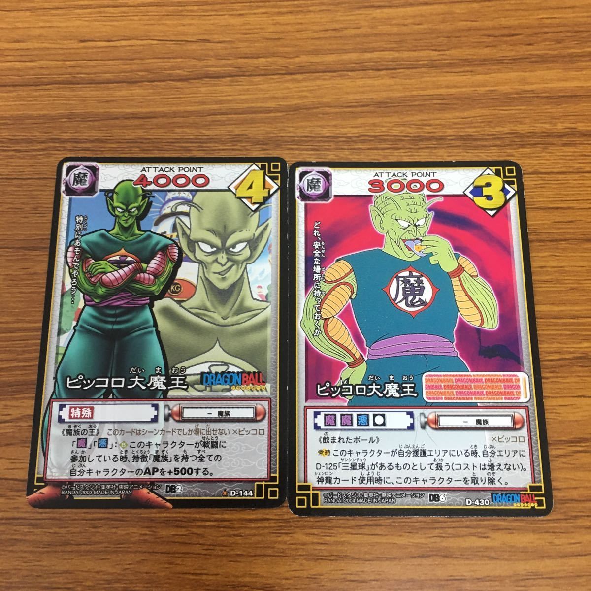 矢 37 ドラゴンボール カード まとめ ピッコロ 大魔王 36 - メルカリ