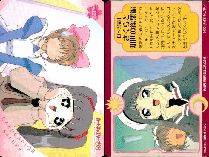 ux114 カードキャプター さくら カード 大道寺 知世 まとめ No