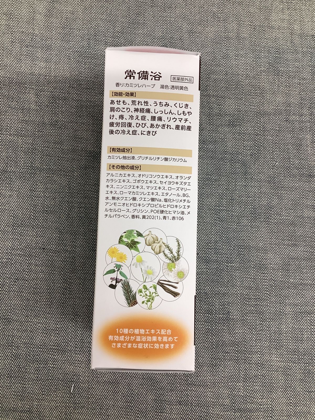 N YG25071703 富山常備薬 常備浴(薬用生薬浴) - メルカリ