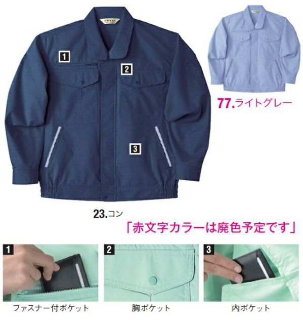 種類13 23.コン 5L 1000円 長袖ブルゾン NAKATSUKA 中塚被服 766