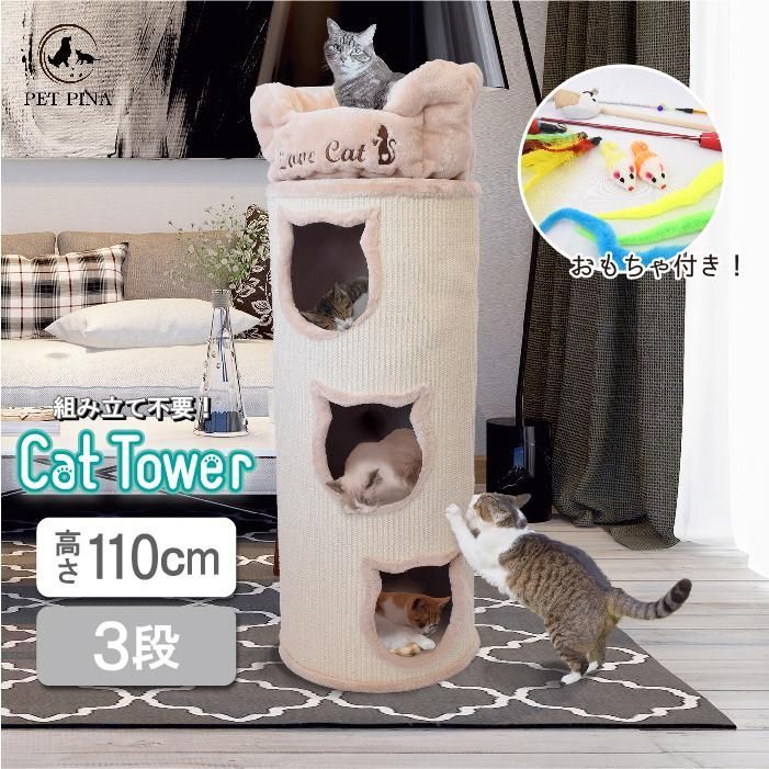 キャットタワー 爪どきタワー ＆ おもちゃ 11点セット ハウス 室内 猫 子猫 おしゃれ キャットタワー 3段式