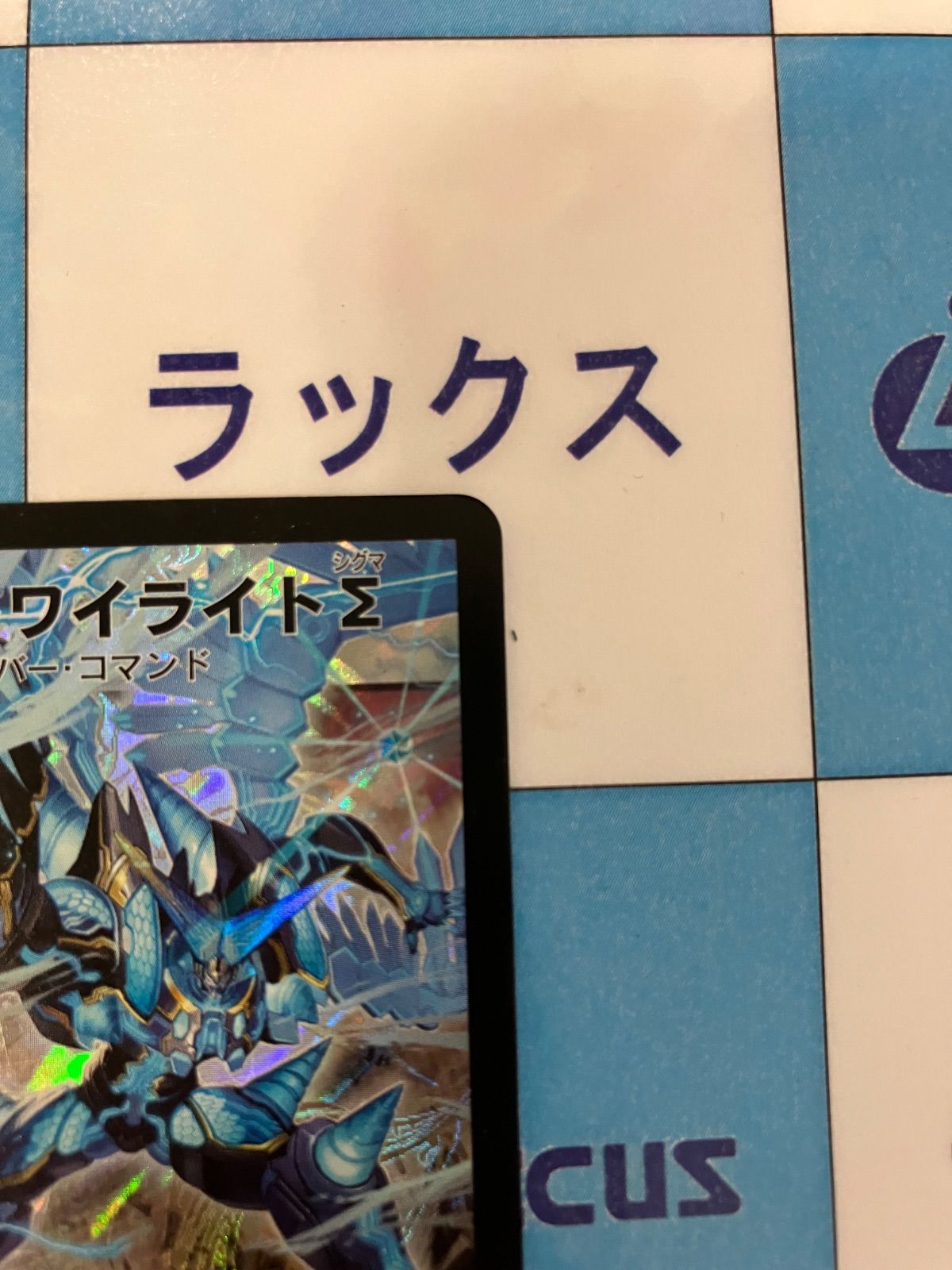 デュエルマスターズ/デュエマ 超電磁トワイライトΣ S2/S5/Y8