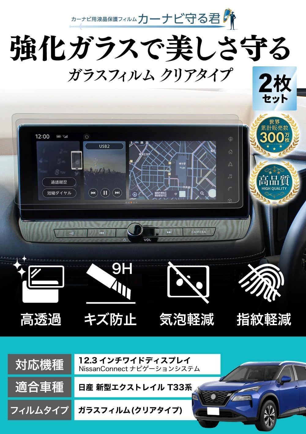 人気商品】ベルモンド 日産 新型 エクストレイル T33 ナビ フィルム 