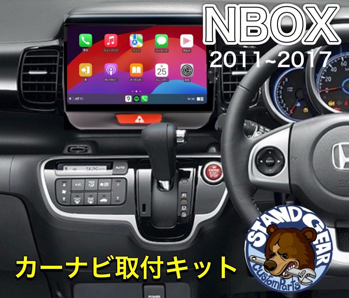 ホンダ N-BOX 2011年〜2017年モデル エヌボックス カーナビ androidナビ 取り付けキット ミラーリング ケーブル バックカメラ