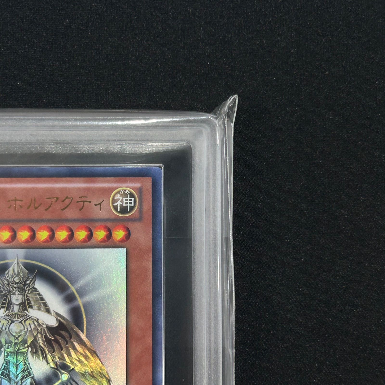 遊戯王 - 光の創造神  ホルアクティ　ARS10 光の創造神 ホルアクティ(ヒカリノソウゾウシンホルアクティ
