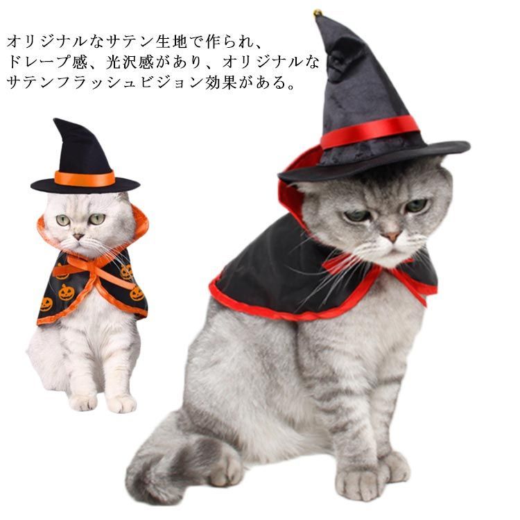 ハロウィン コスプレ 犬 猫 ペット服 コスチューム 衣装 魔法使い 魔女 犬用 猫用 かぼちゃ マント 帽子 犬服 ドッグウェア キャットウェア 犬用品  仮装 変装 変身 おもしろ かわいい 可愛い#mjx3750 - メルカリ