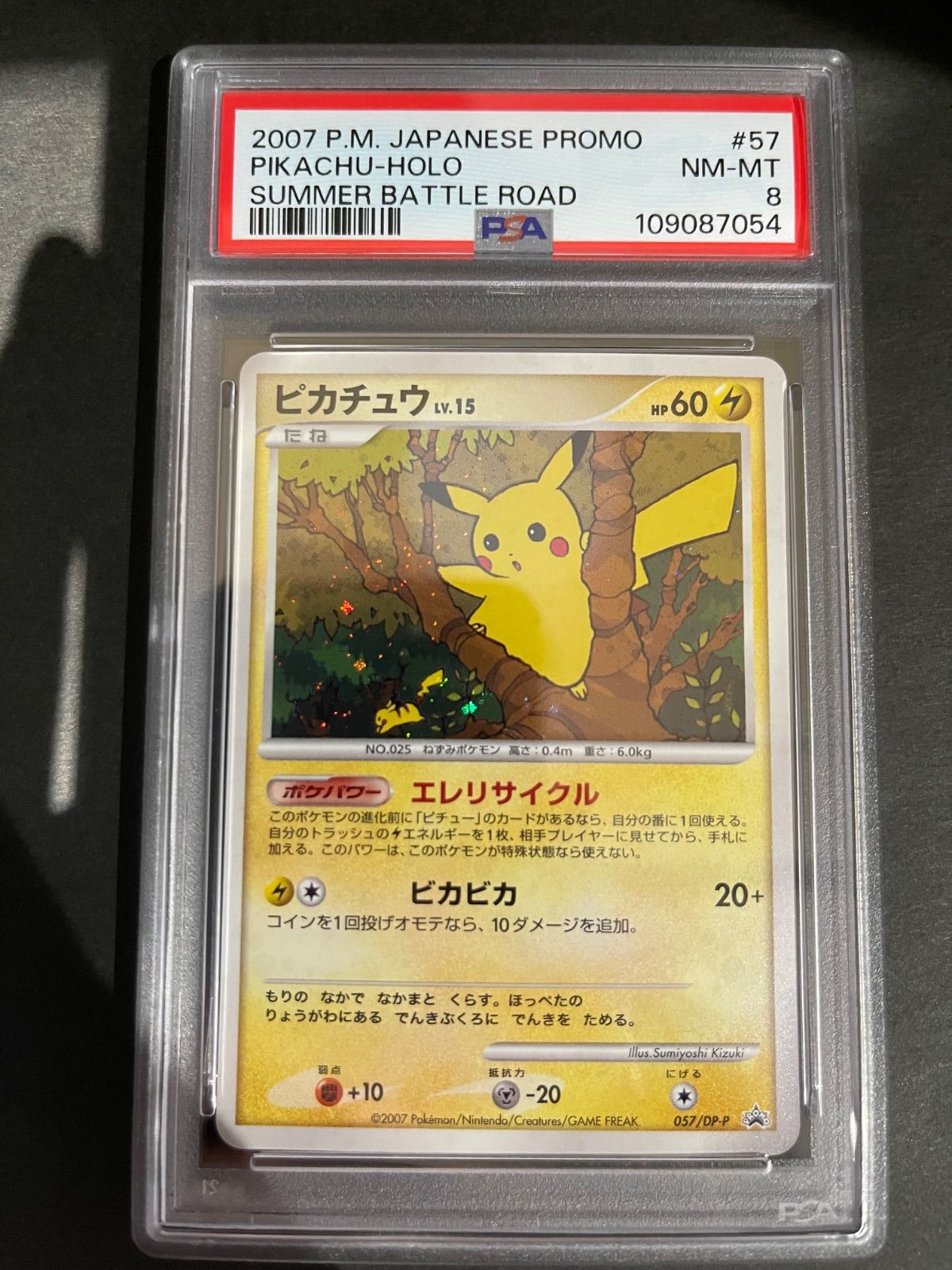ポケモンカード 2007年 ピカチュウ 057/DP-P PSA8鑑定品 - メルカリ