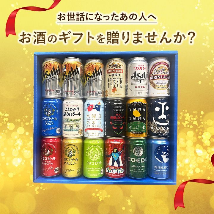 どきちゃん☆/アサヒスーパードライ&キリンラガービール こだわりクラフトビールギフト18本◇生ジョッキ缶3本・キリン一