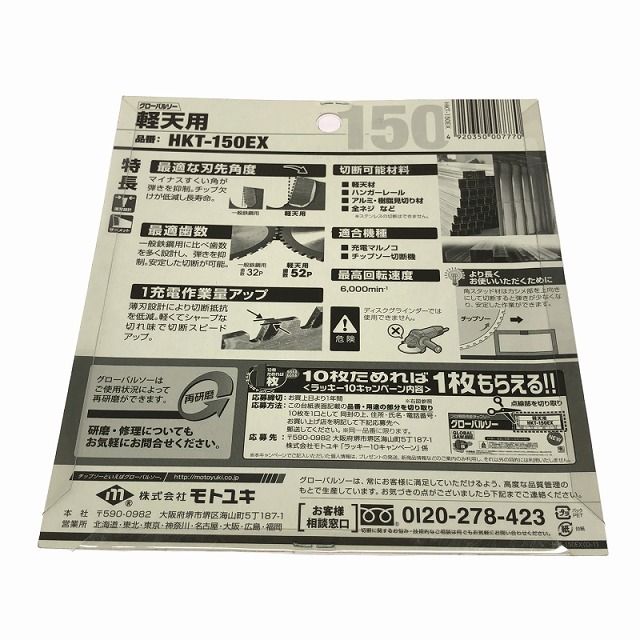 グローバルソー プロ用