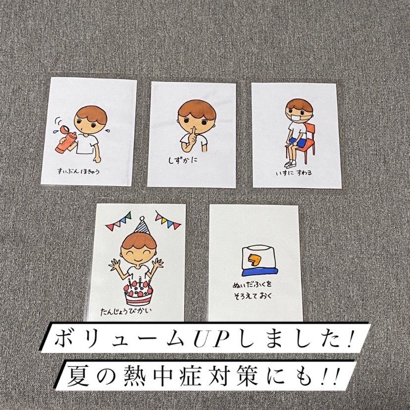 メルカリshops 絵カード 生活カード 視覚支援 発達障害 35枚セット 熱中症対策 マスク