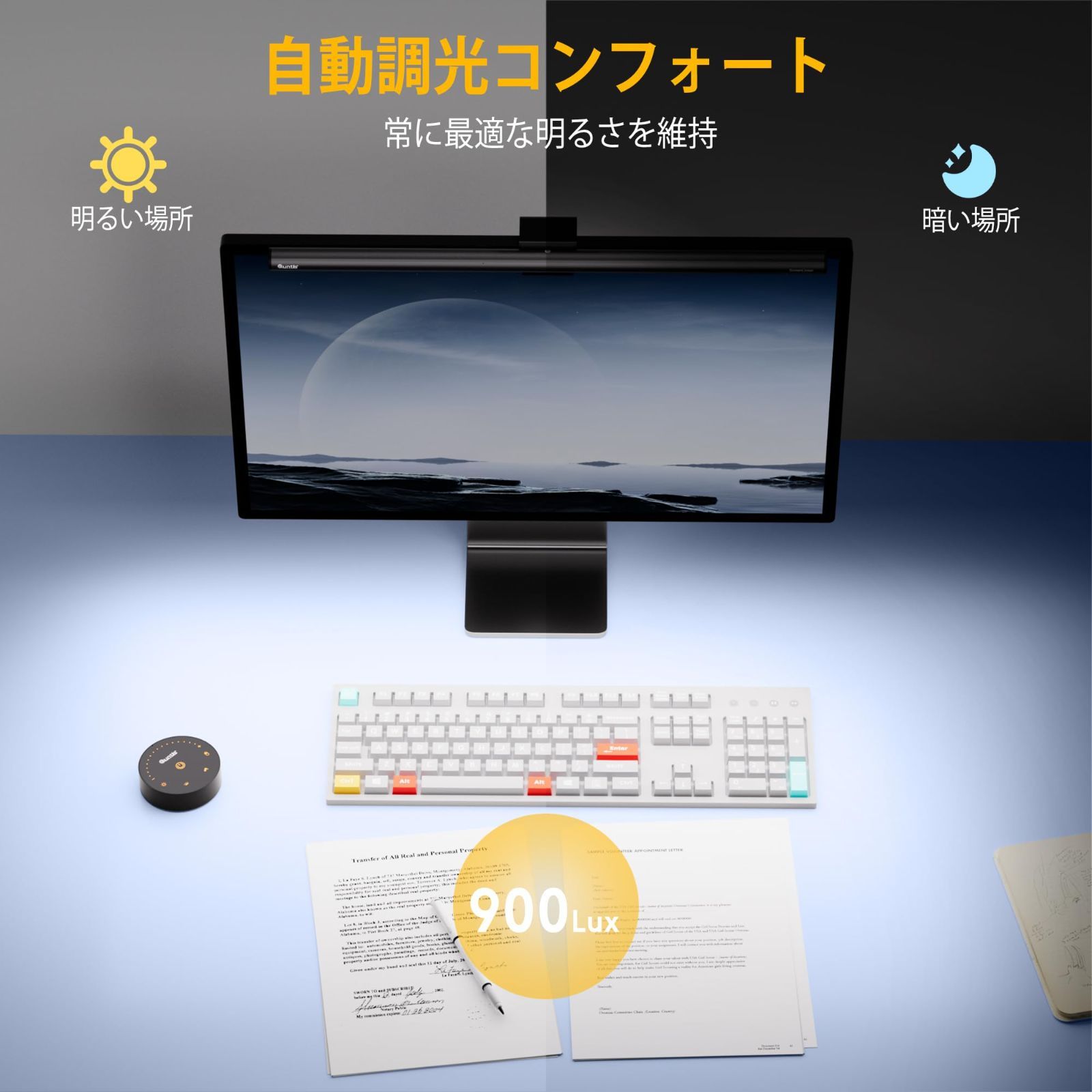 モニターライト Quntis