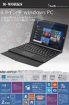 【中古】【非常に良い】M-WORKS　8.9インチタブレットWindowsPC 2in1　日本語OS　日本語キーボード付き　国内安心1年間保証　Intel　Z8350（Quad-Core）プロセッサー z2zed1b